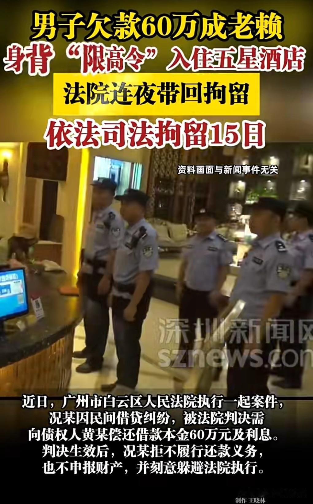 老赖可真不是个东西呀，欠那么多钱，在外面住那么好，过那么潇洒。近日，“老赖”住