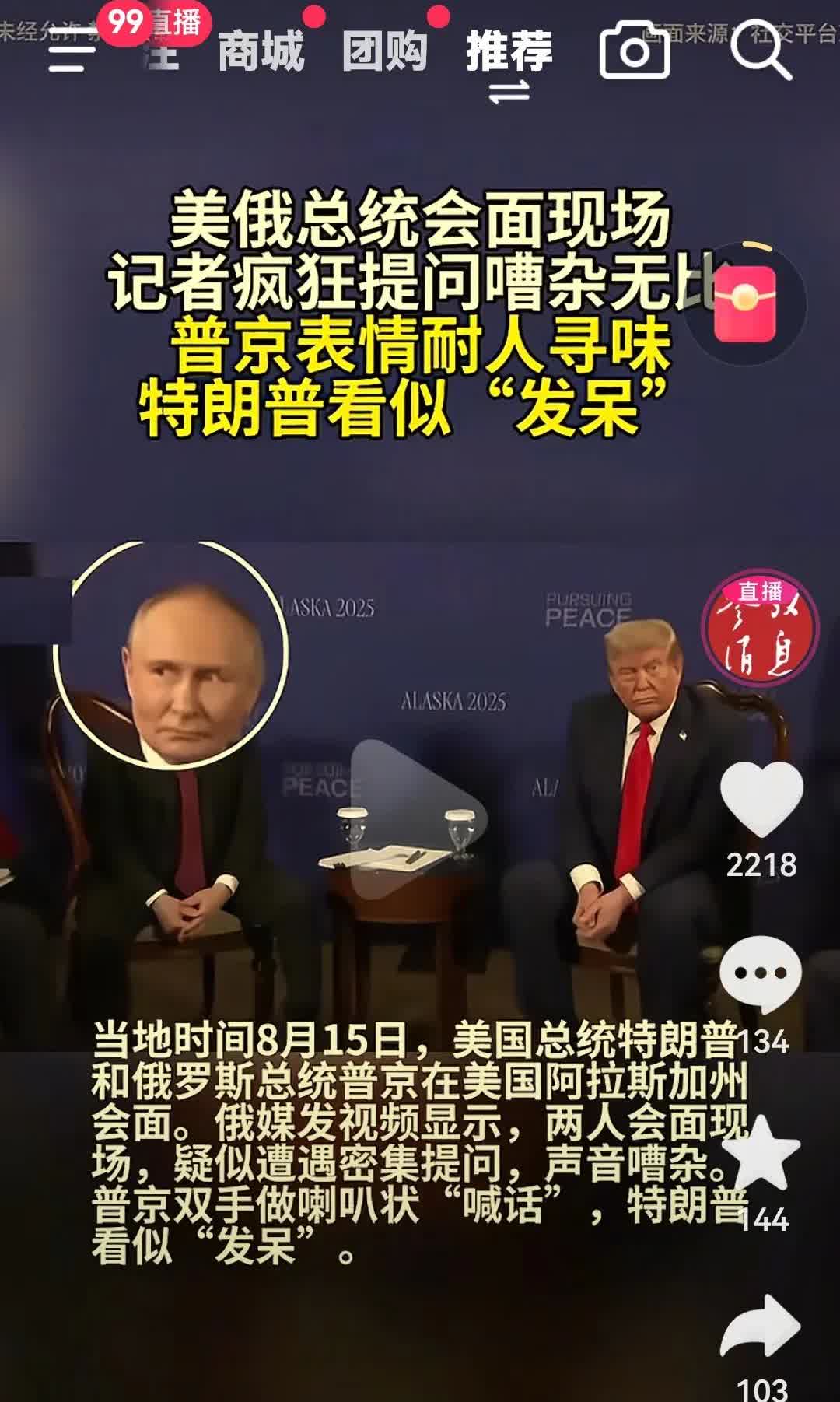 普京不是装的，而是真的很放松。他把美国当做自己的主场，反而将自以为很优秀的特朗普