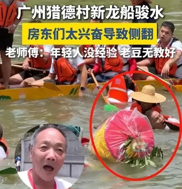 龙舟翻船，沦为笑柄！广东猎德村，一个富得流油的土豪村，今年端午划龙舟竟然翻船了！