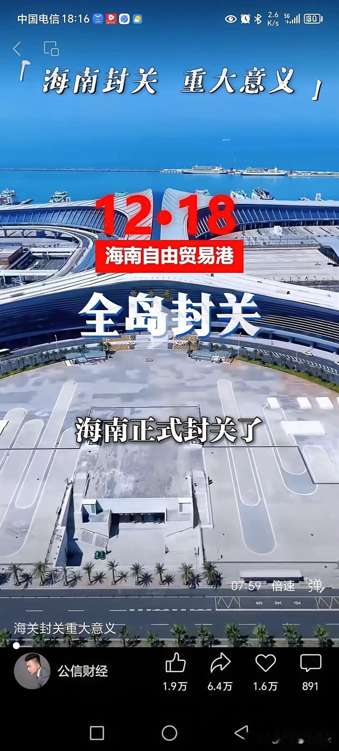 海南封完平潭封？这是封关上瘾还是？不过海南封关和平潭封关不一样，平潭