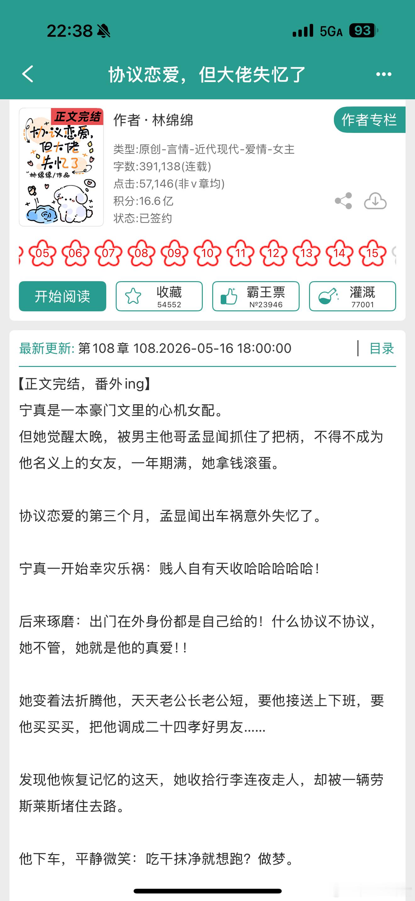 报——林棉棉新文完结了今晚看这本！！！