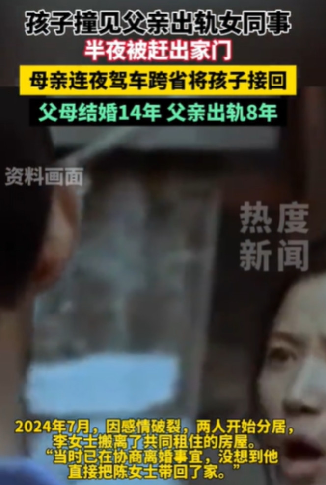 广东中山，两个小孩，趁着暑假，来和父亲团聚，结果在父亲生日那天，撞到了父亲和前女