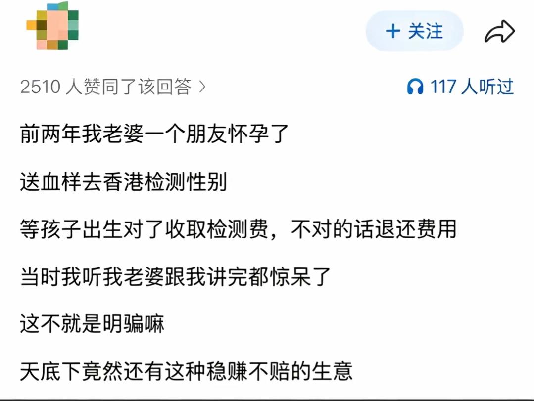 揭秘香港性别检测的骗局，揭露背后的利益链