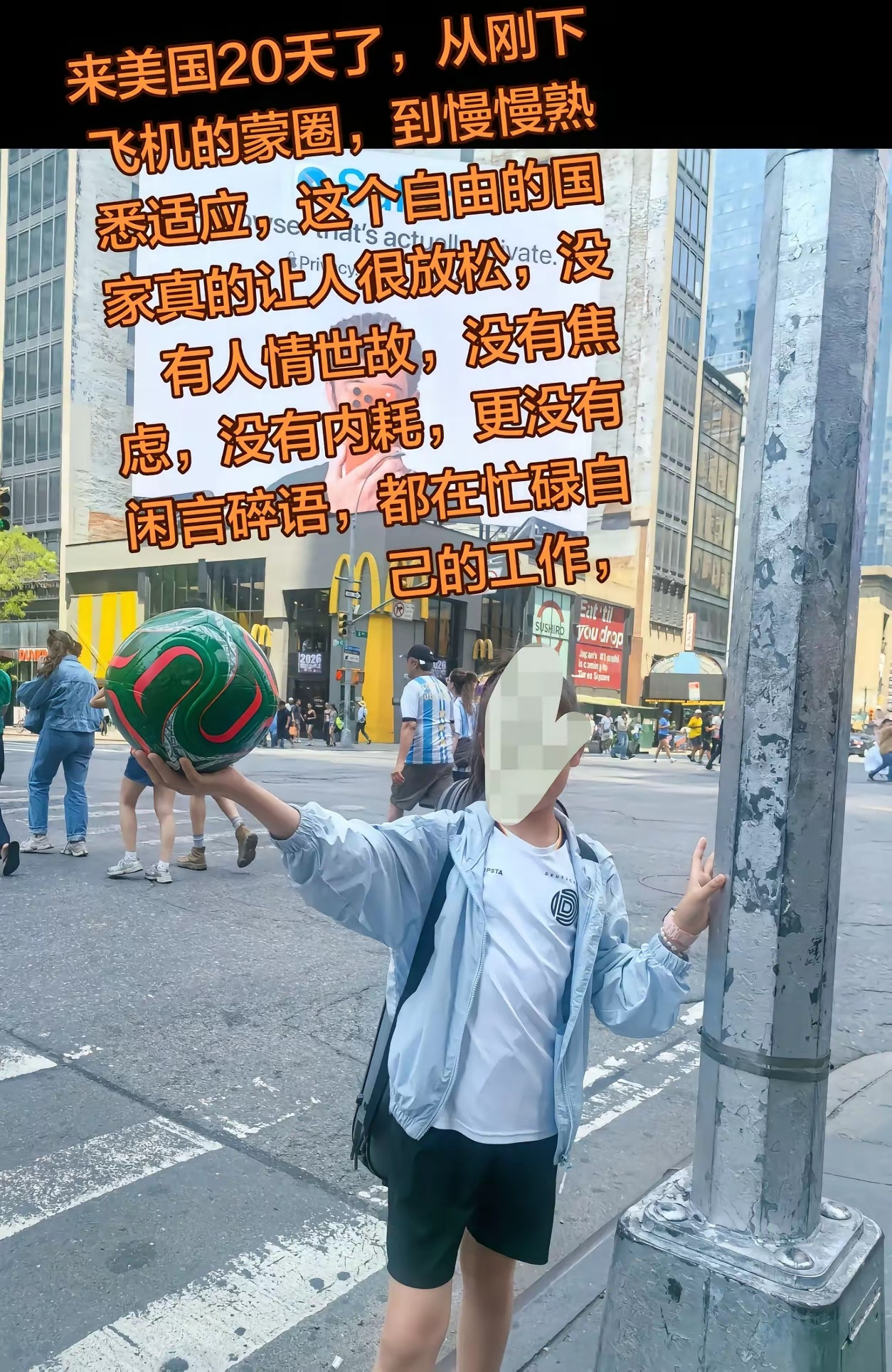 刚到美国的每一个"甜甜圈"，都会感到无比自由幸福，空气无比香甜！