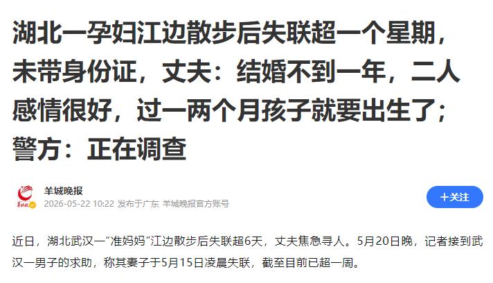 前脚还在镜头前崩溃哭诉“我们感情很好，我只是去洗了个澡”，后脚就被曝出妻子失联前