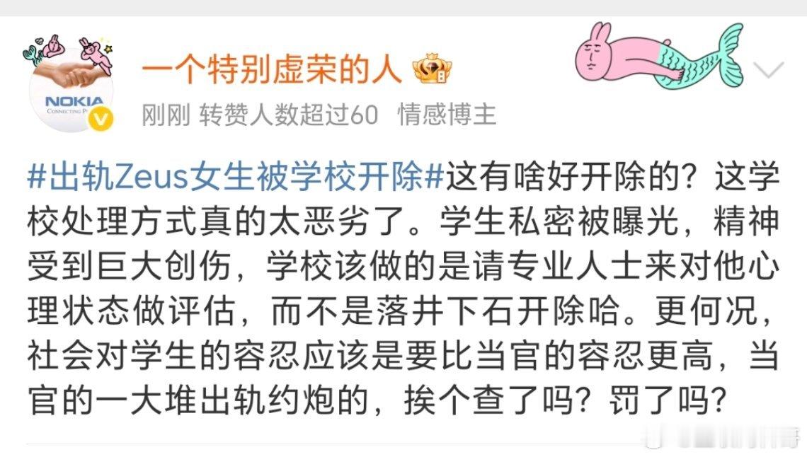 出轨Zeus女生被学校开除真够炸裂，没想到还有人能说出这种言论！！！真是啥鸟都