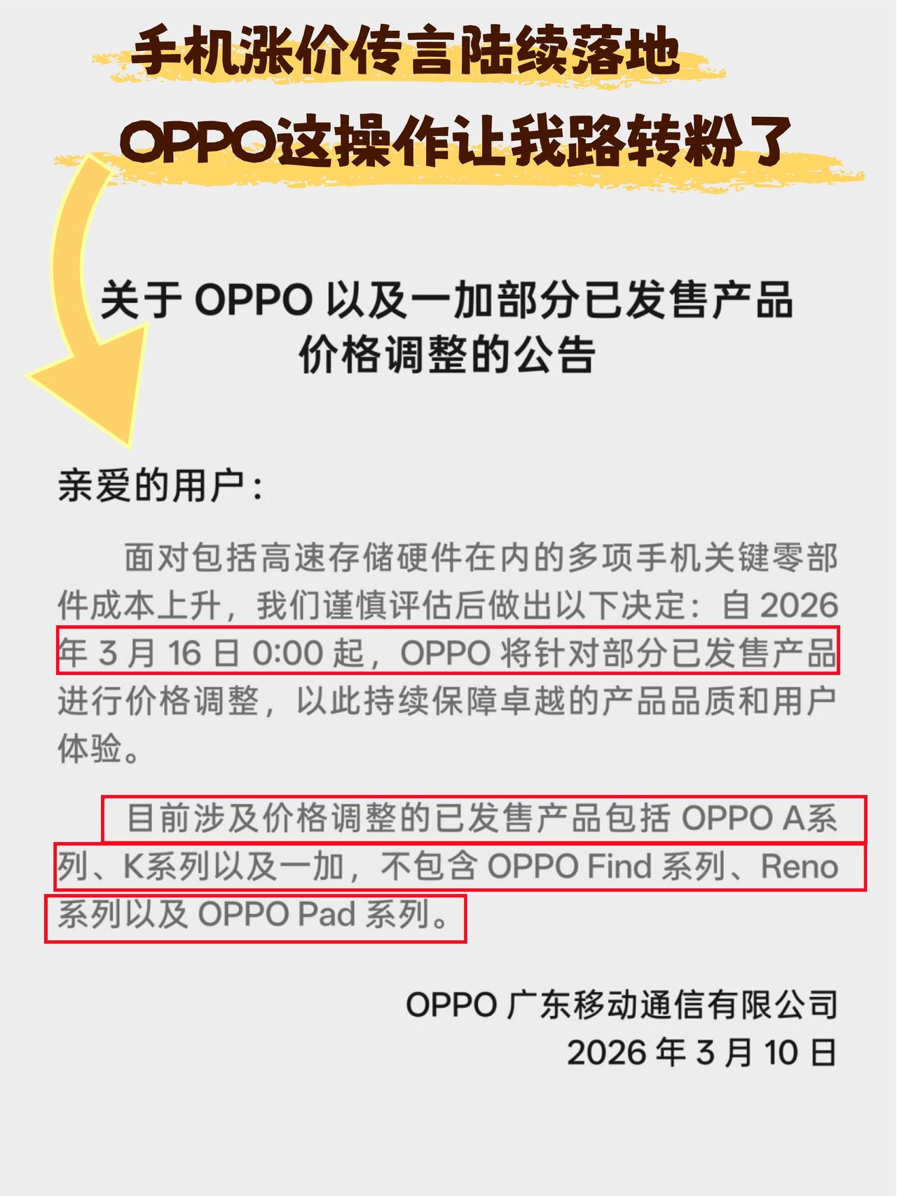 📈内存涨价风暴中，OPPO这操作让我路转粉了该来的还是来了😭最近内存涨