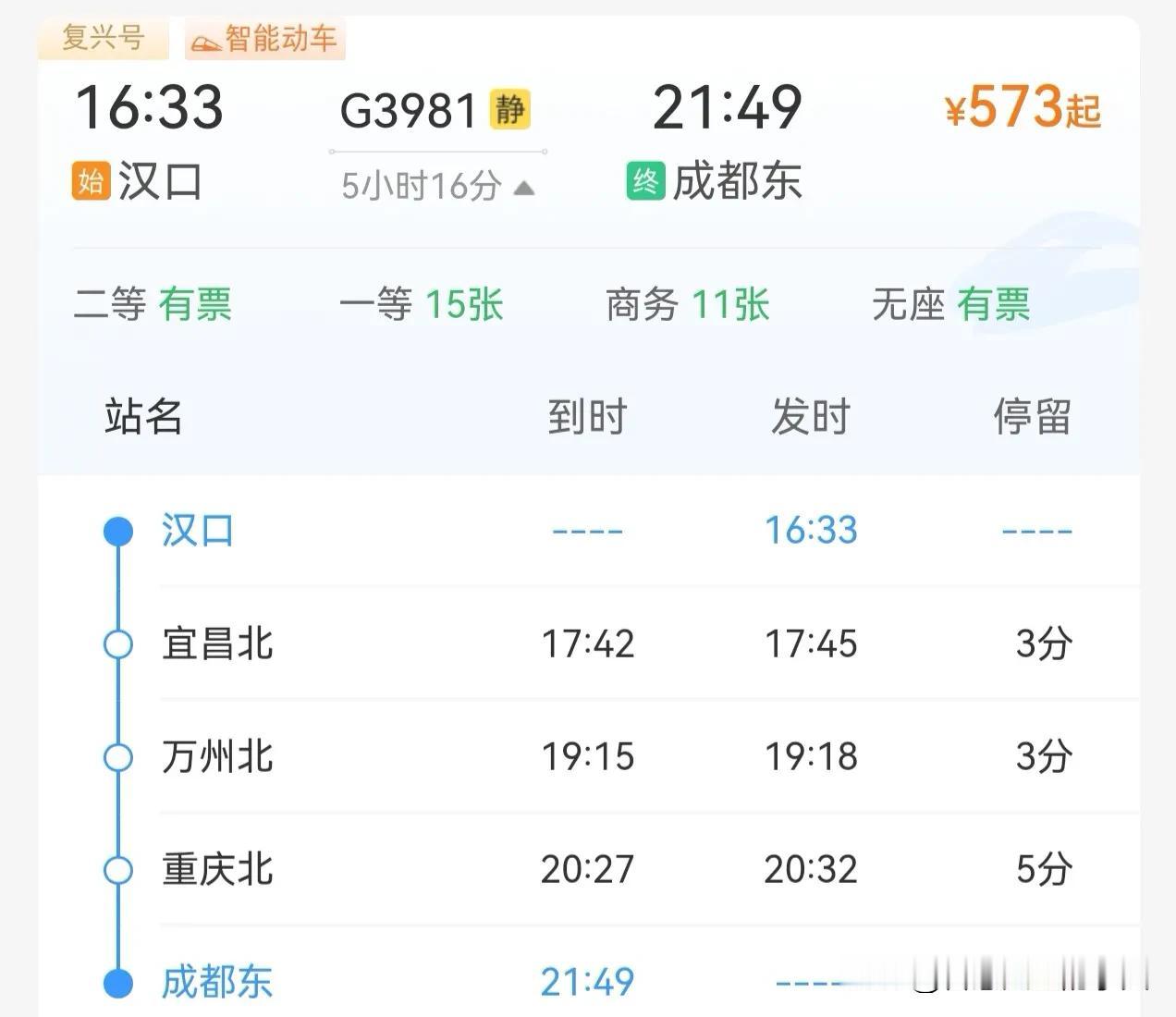 成渝与武汉，终于要彻底告别“一整天全耗在路上”的旧时光了。10月11日铁路调图后
