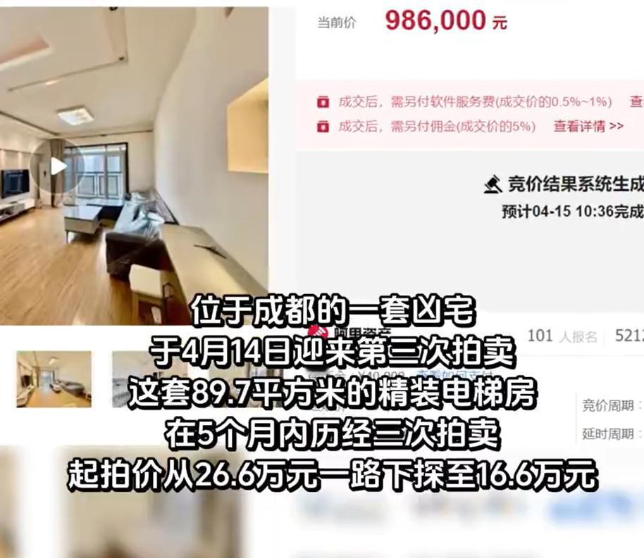 这次真的会成交吗？成都这套89.7㎡的房子，明明标着“凶宅”，2024