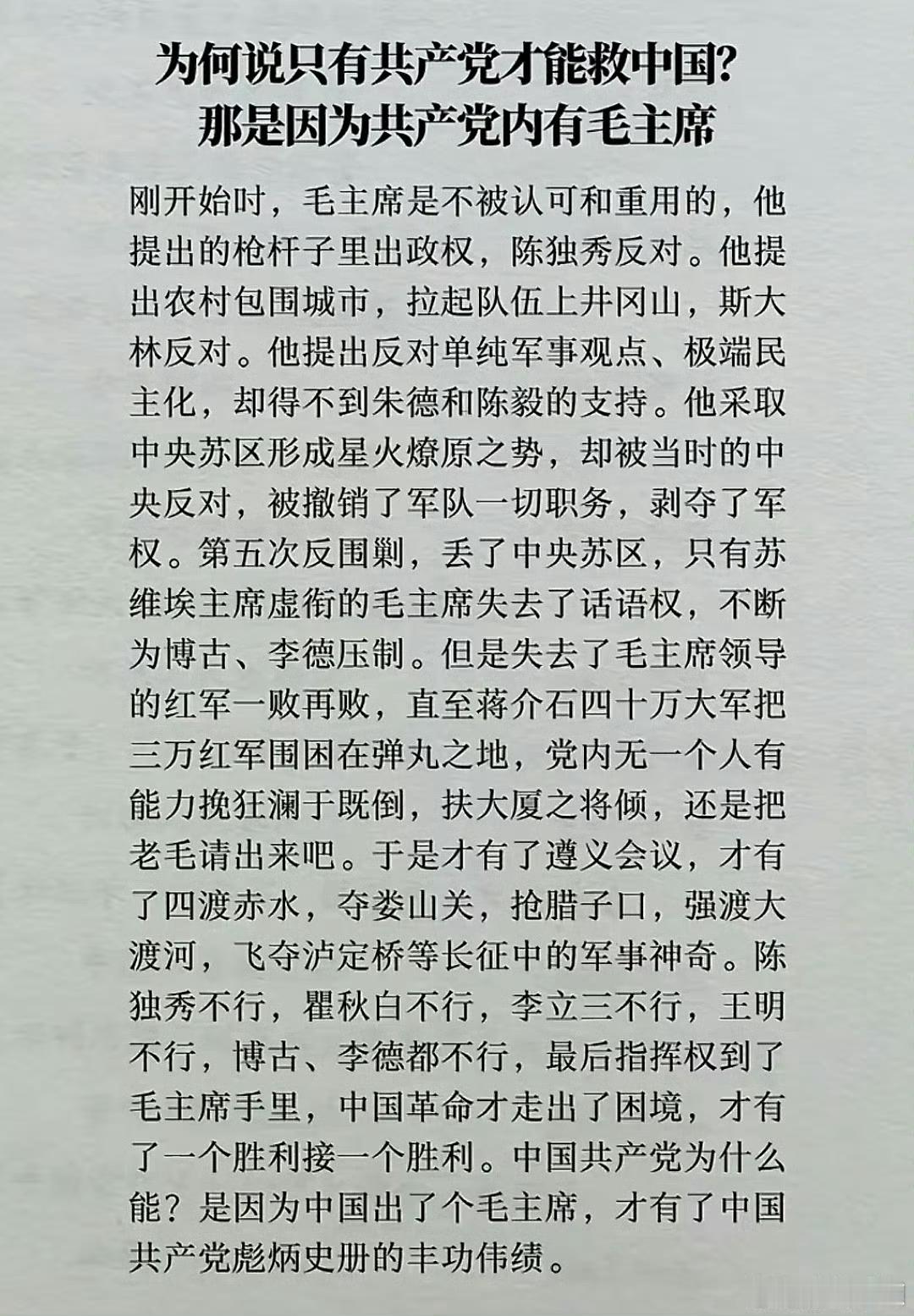 为何说只有共产党才能救中国？那是因为共产党内有毛主席！