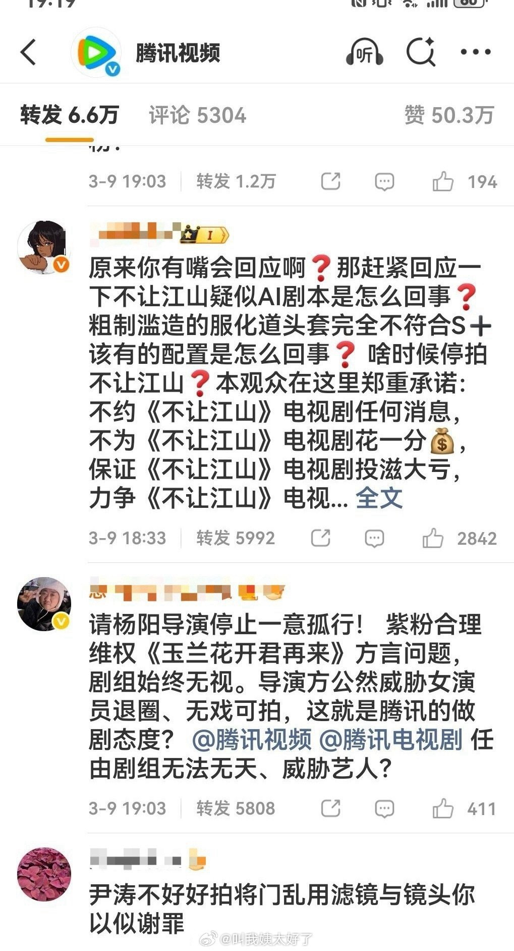 鹅的微博下面是各家在维权，每家都不满