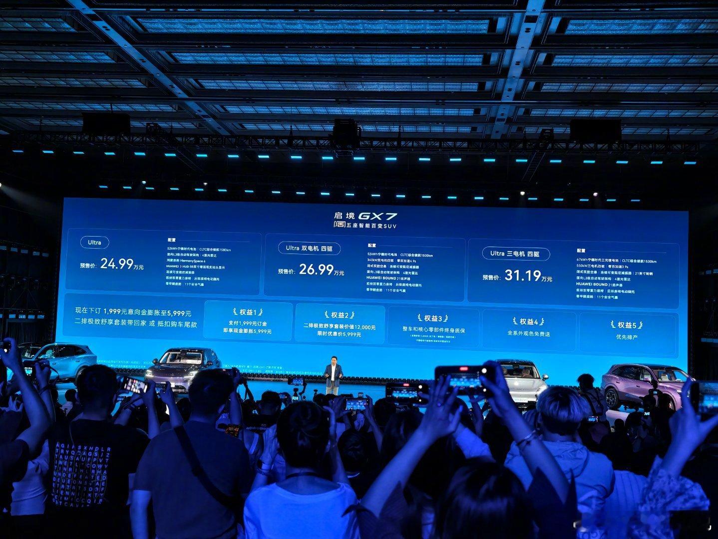 启境GX7预售价格来啦！启境GX7Ultra三电机四驱31.19万元启境G