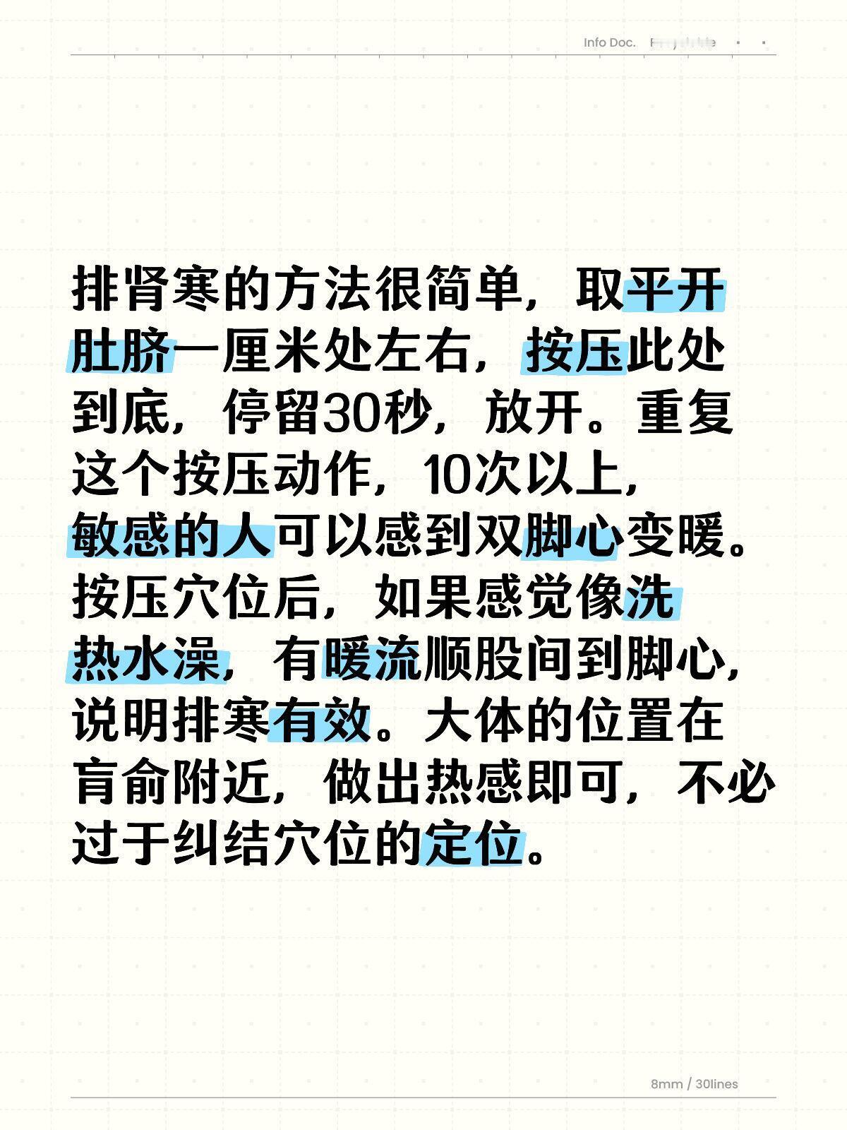 排肾寒的方法很简单，取平开肚脐一厘米处左右，按压此处到底，停留30秒，放开。重复