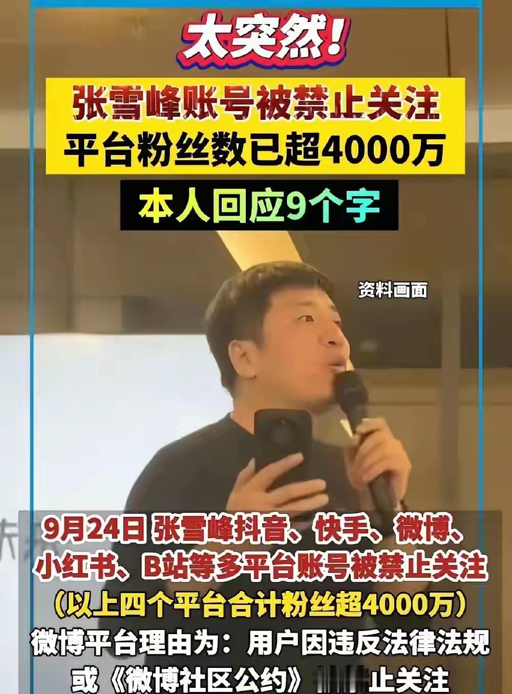 张雪峰被封感觉是好事。赚的钱已够多了。上次他说若解放台湾，他出5千万元人民币。