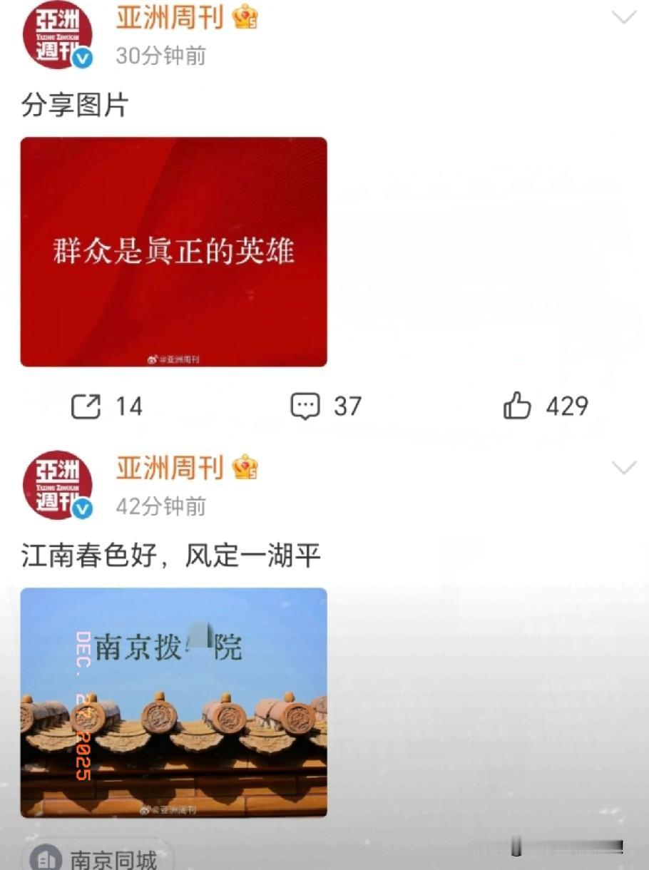 有种不好的预感，亚洲周刊估计有麻烦了！看看他发的这两张图就知道，肯定有人