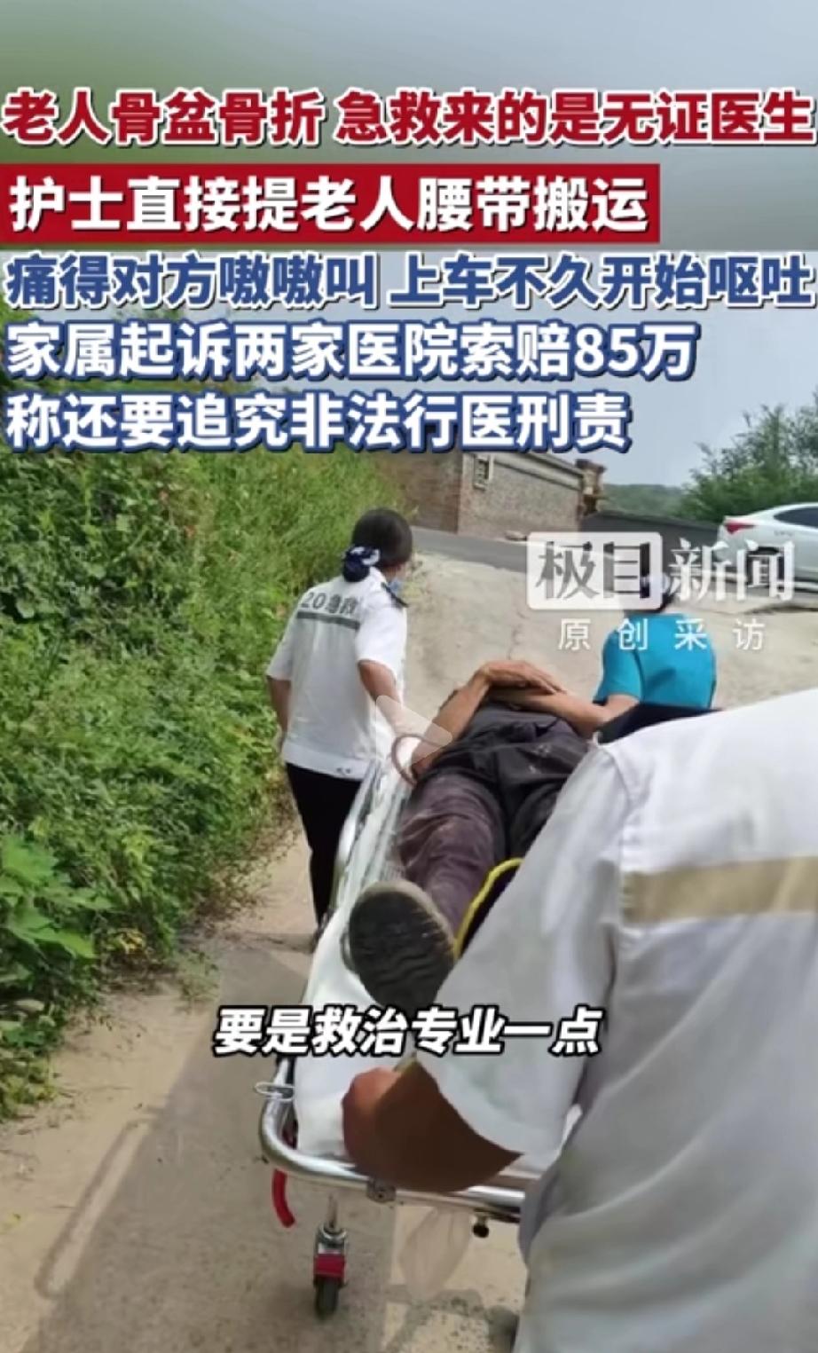 气到发抖！河北武安，郝先生的父亲，本来只是干活时被木材挤到腰，意识清醒，万万没想