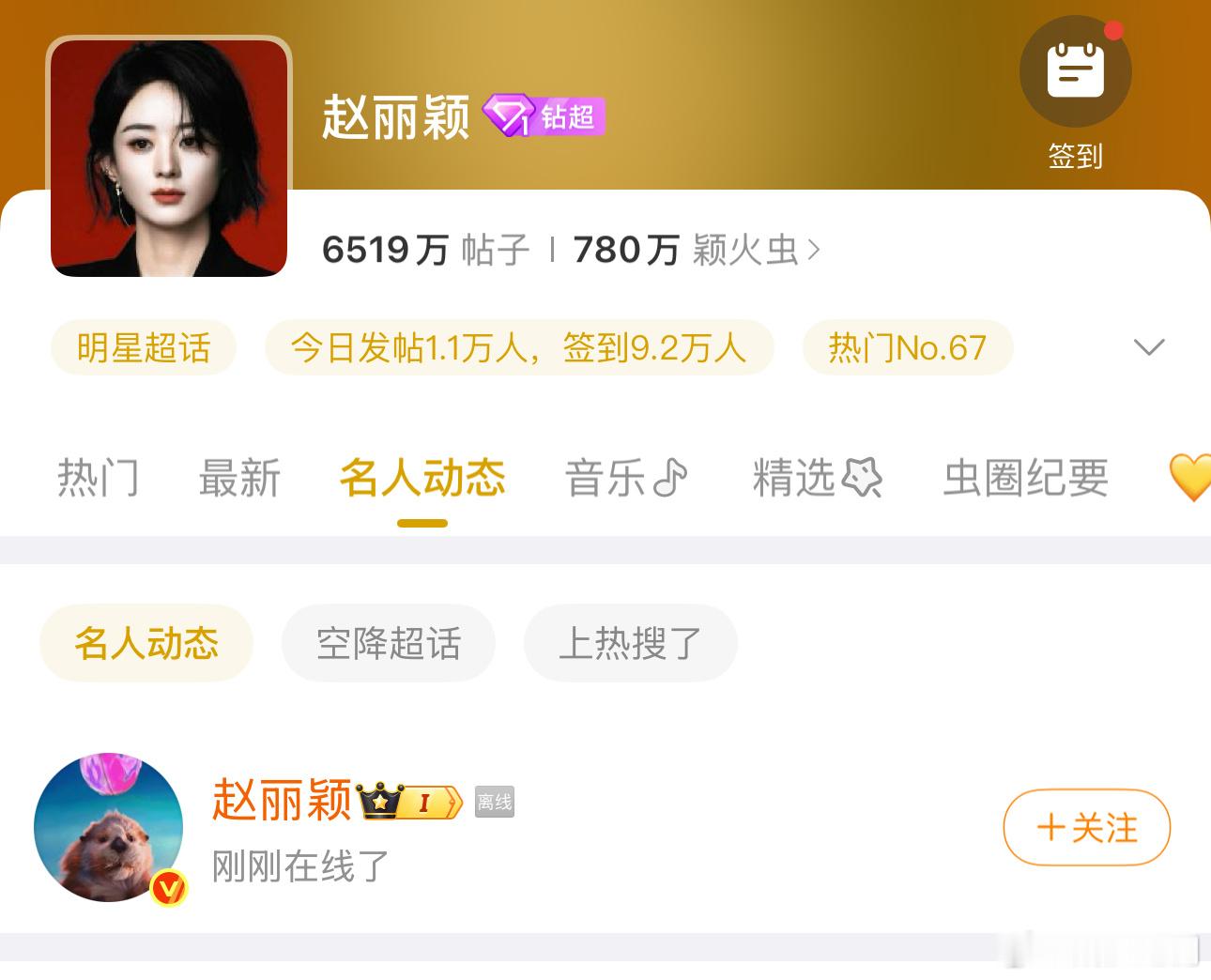 刚刚赵丽颖上线了！估计切错号，马上下线了。她也在追剧吗？​​​