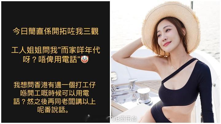 朱智贤大呻请了极品工人姐姐被反问：没甚么年代不给用电话|星岛头条现年39岁