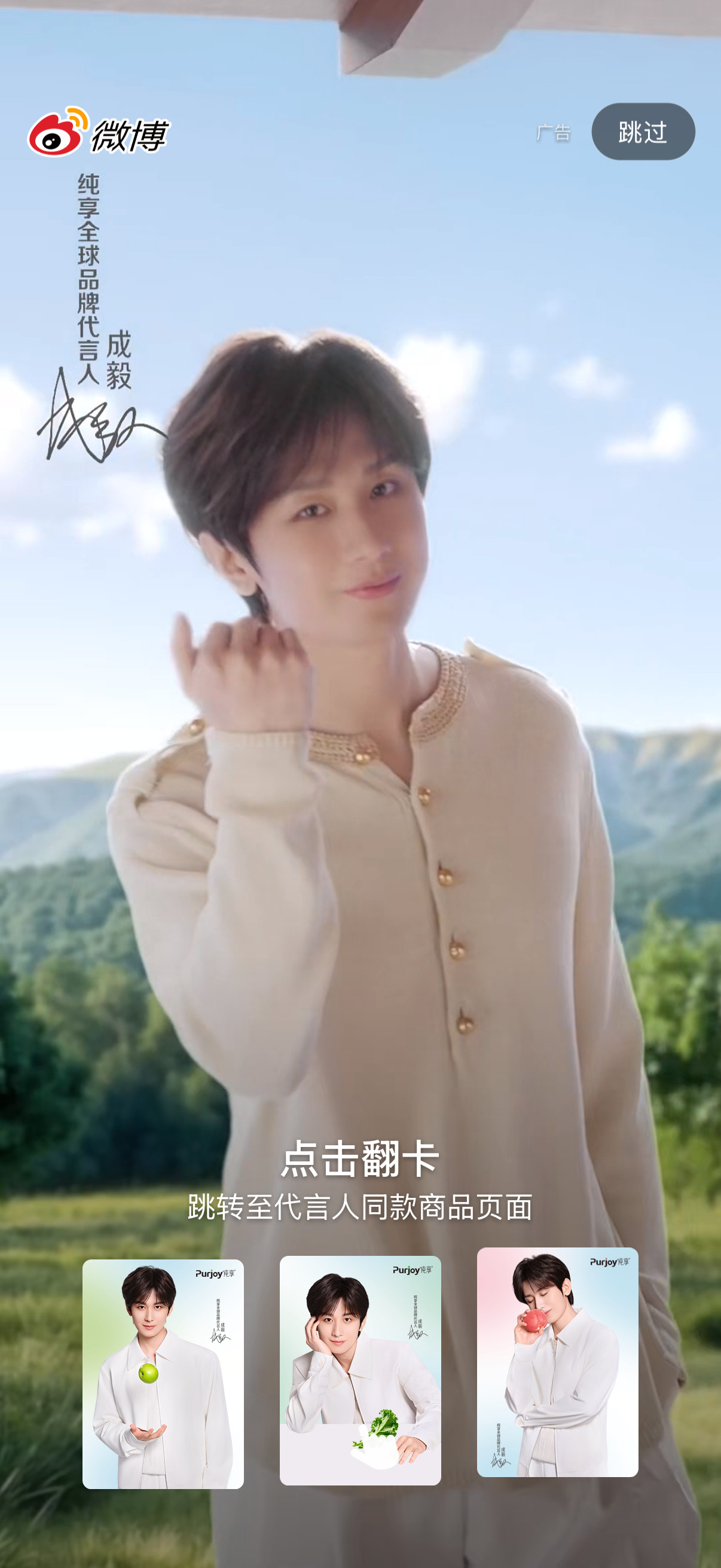 成毅我们享享，从来就是这么周到超🌸版头，词条专属页面，🧣开屏，下拉广告。