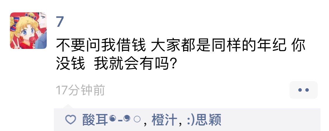 如何回复借钱的朋友​搞笑​​​​