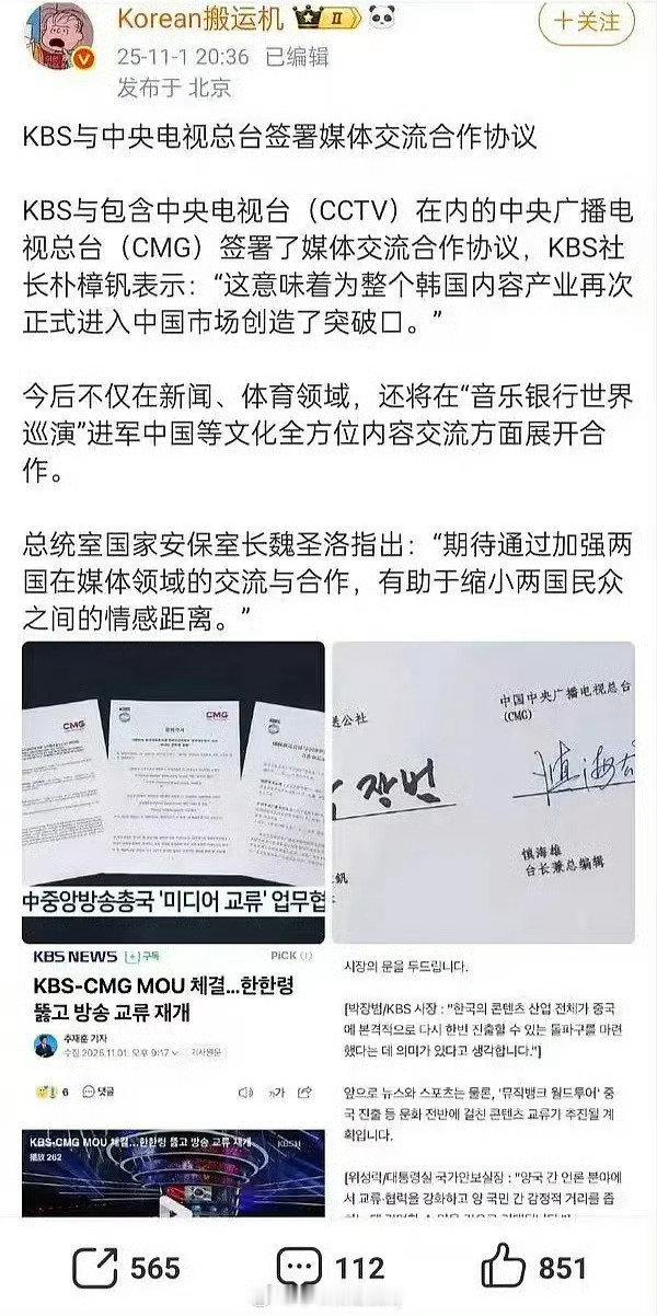 [doge]真以为签了就韩流畅通无阻啊，不过是媒体交流合作协议，又不是韩国人可以