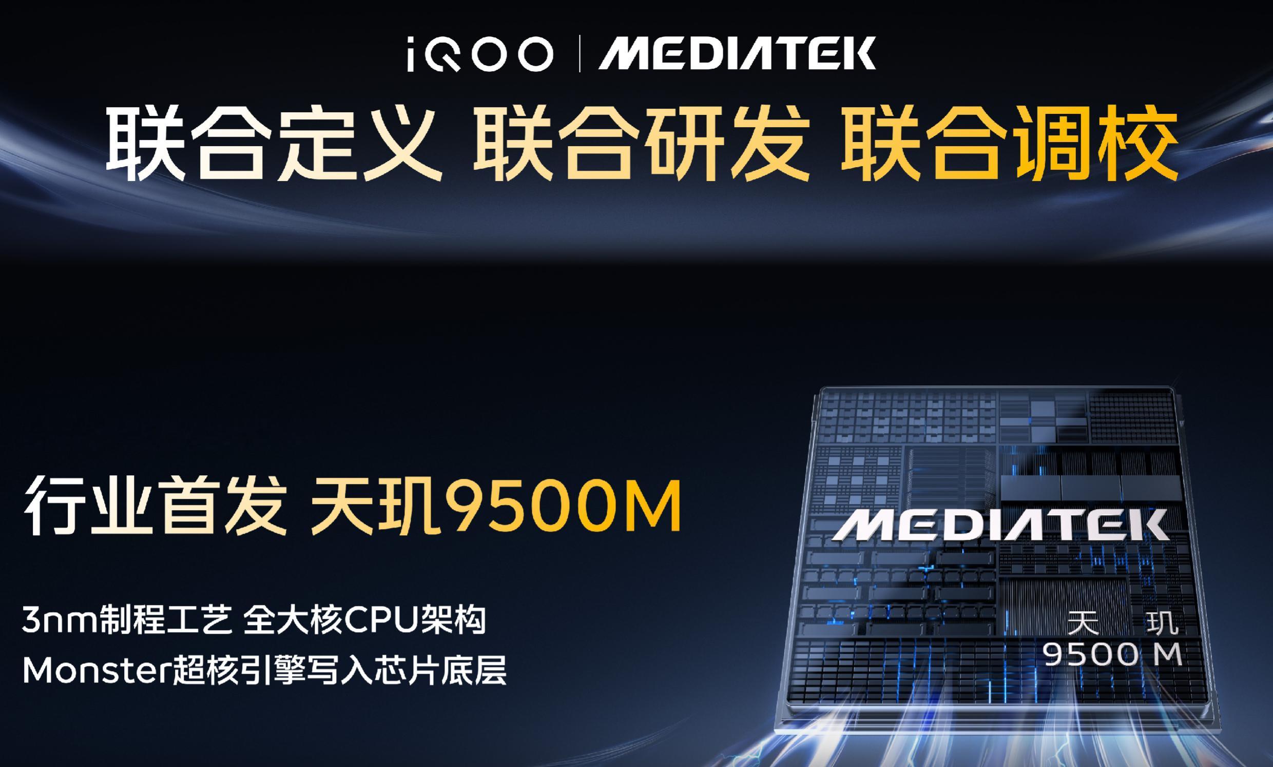 iQOONeo11至尊版性能和游戏体验：搭载了天玑9500M处理器，LPDDR