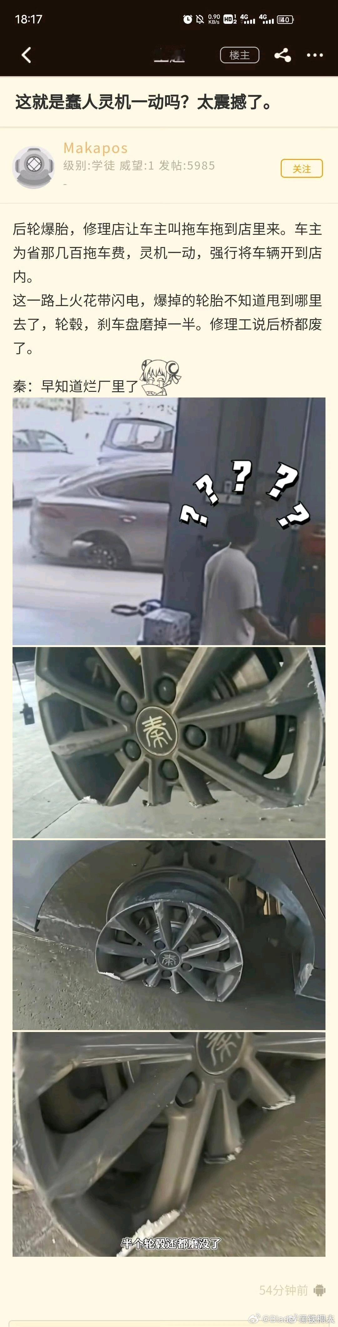轮毂抵得上多少拖车费啊