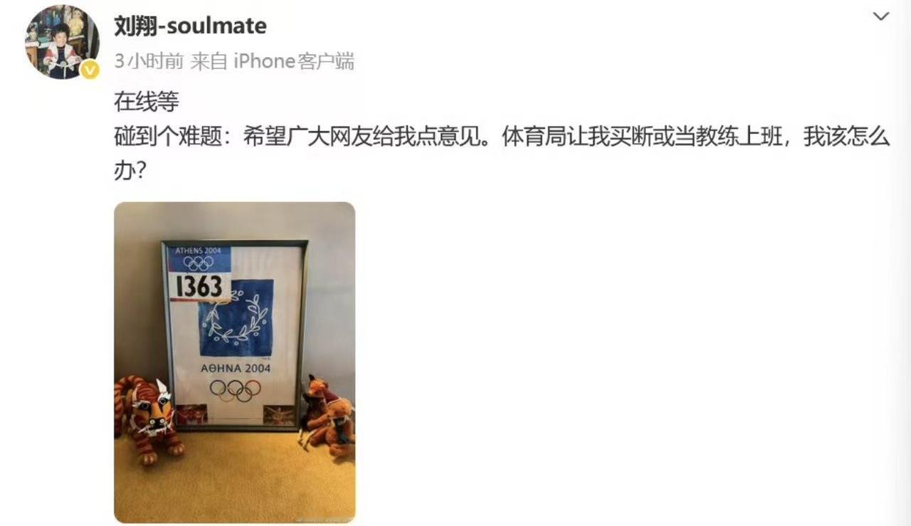 刘翔和上海市体育局这是撕破脸了，8月26日，刘翔发微博：“上海体育局让自己在“