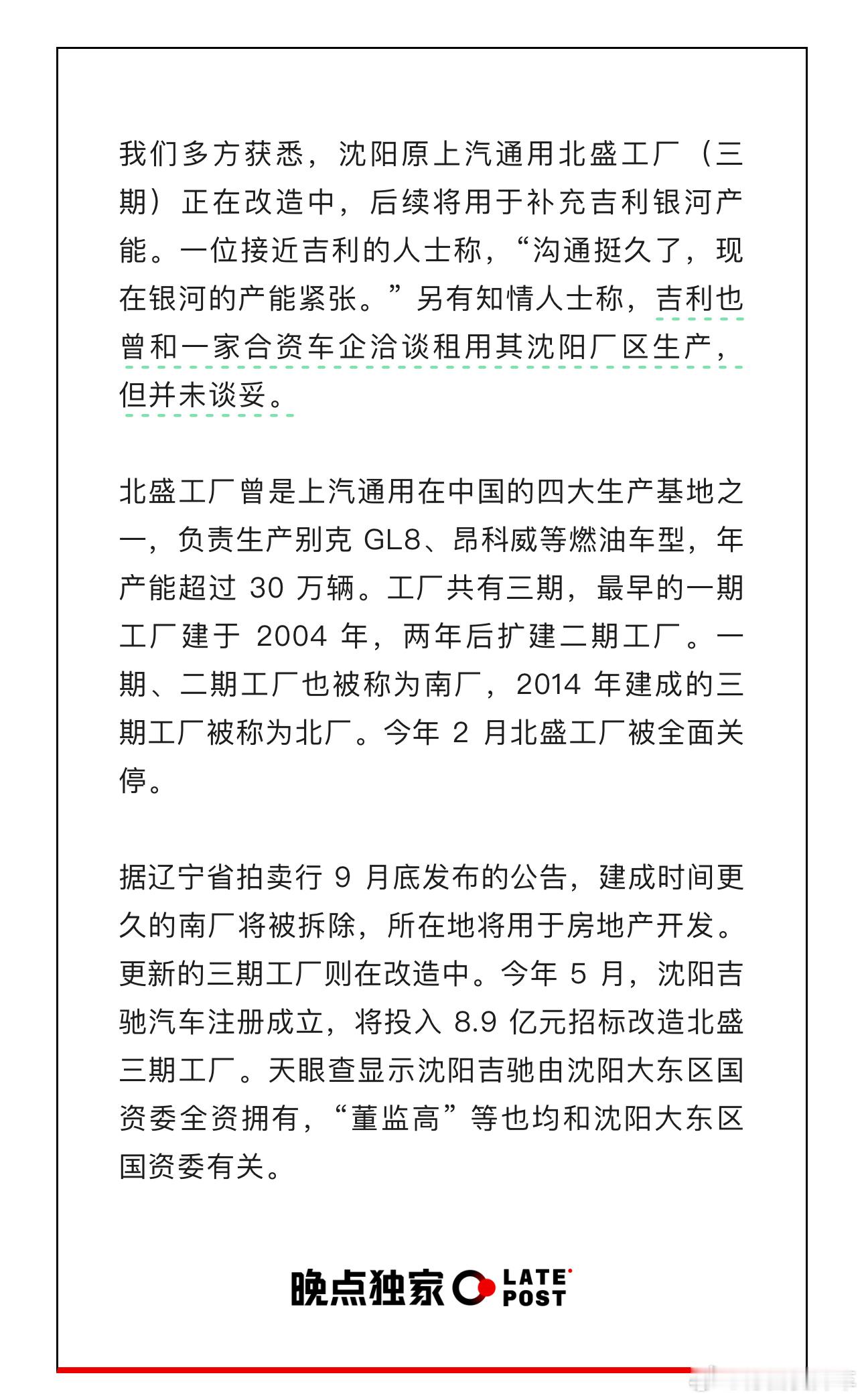 大吉利今年这几个产能相关动作，依旧是《台州宣言》的结果，之前公告在旗下几个公司间