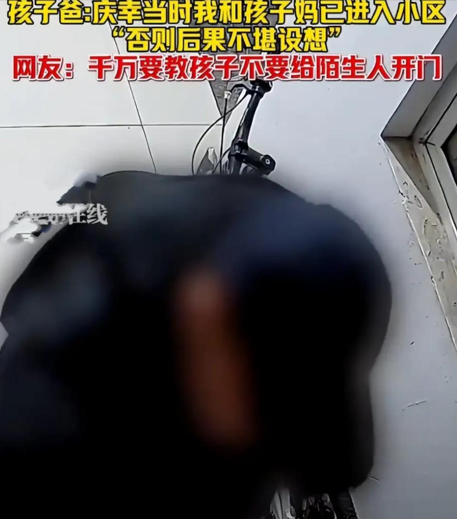 真是太可怕了!家长们一定要给孩子经常普及安全常识!因为你不知道的危险可能随时