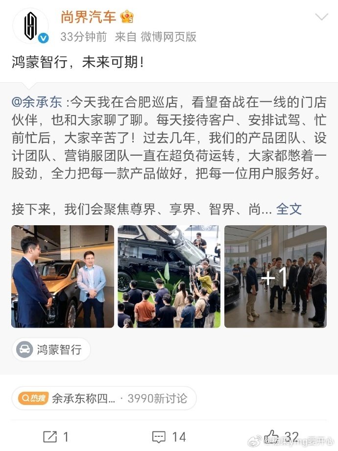 #四界集体回应余承东##享界G9高配占比90%#四大品牌同步发声，表达对鸿蒙智行发展前景的看好，稳定