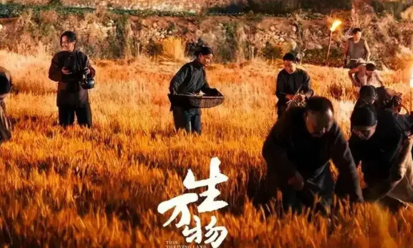 昨晚看《生万物》电视剧中一个重头戏，就是“天火烧麦”。我觉得这种情节是典型的神