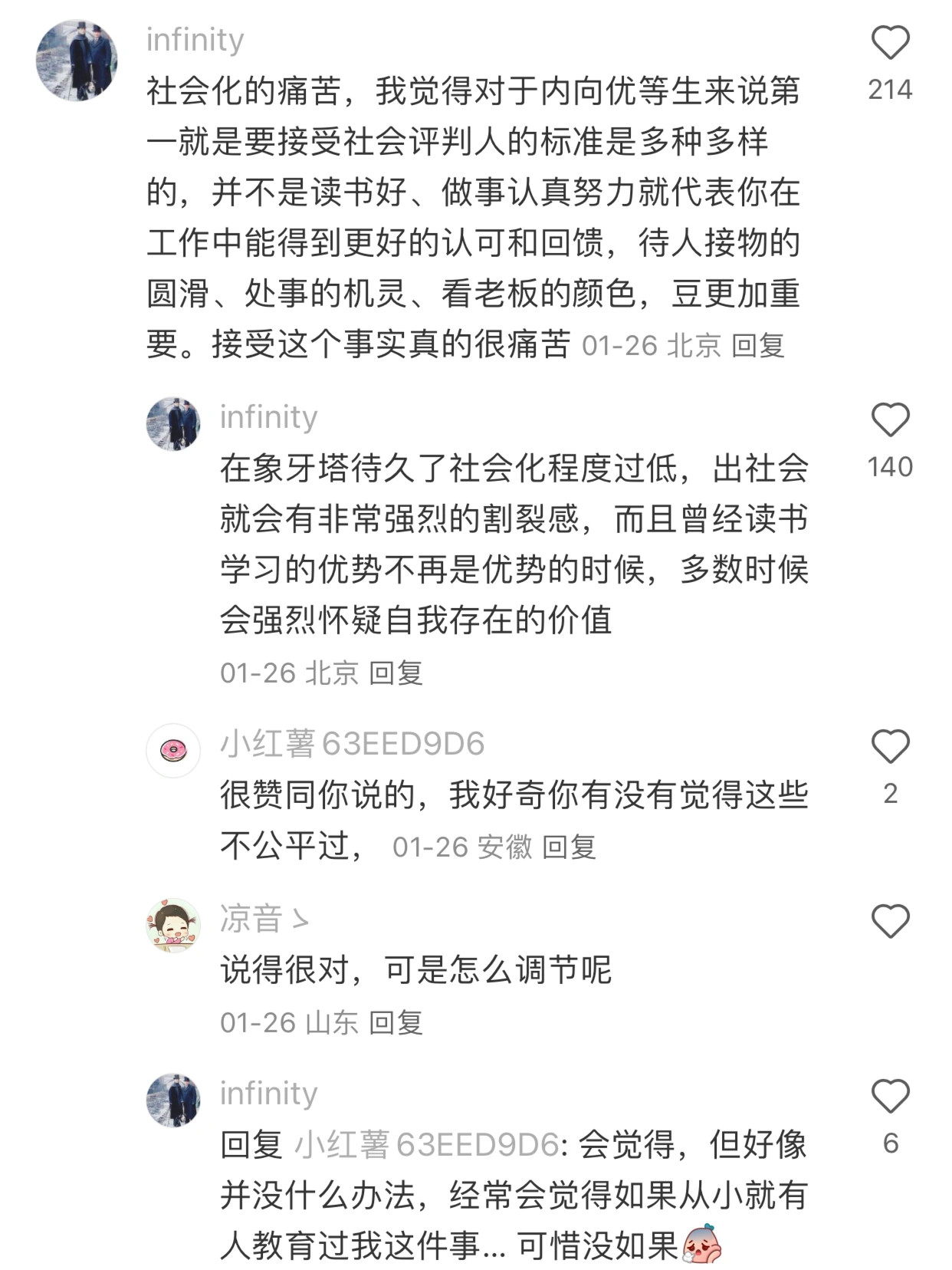 社会化的过程很痛苦