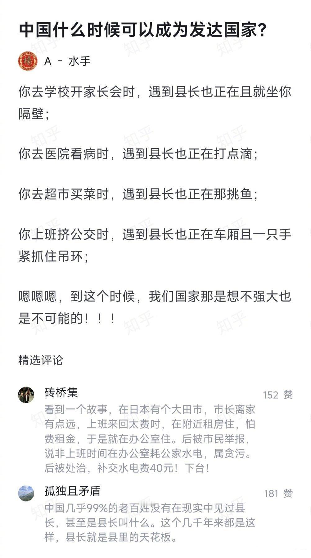 中国什么时候，可以成为发达国家？👇​​​