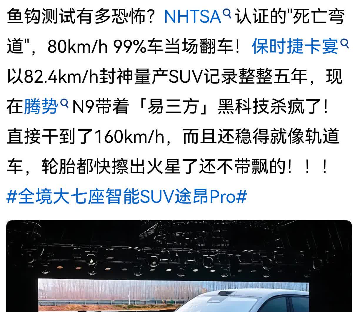 腾势N9这个鱼钩测试成绩简直是逆天了！160公里不侧翻，基本上就是正常人