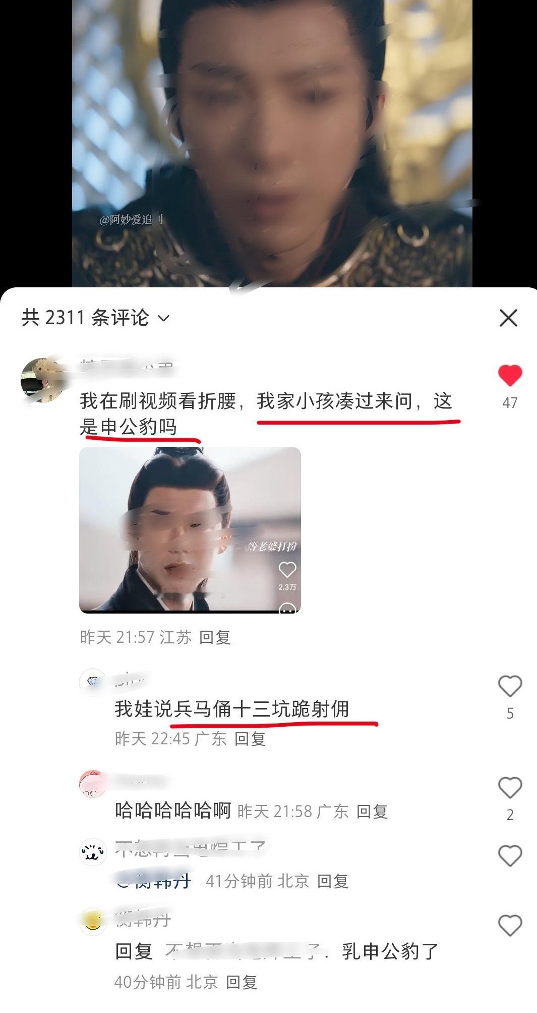 网友家的小孩问：这是申公豹么[doge]不，这是兵马俑十三坑跪射俑[笑着哭]​​
