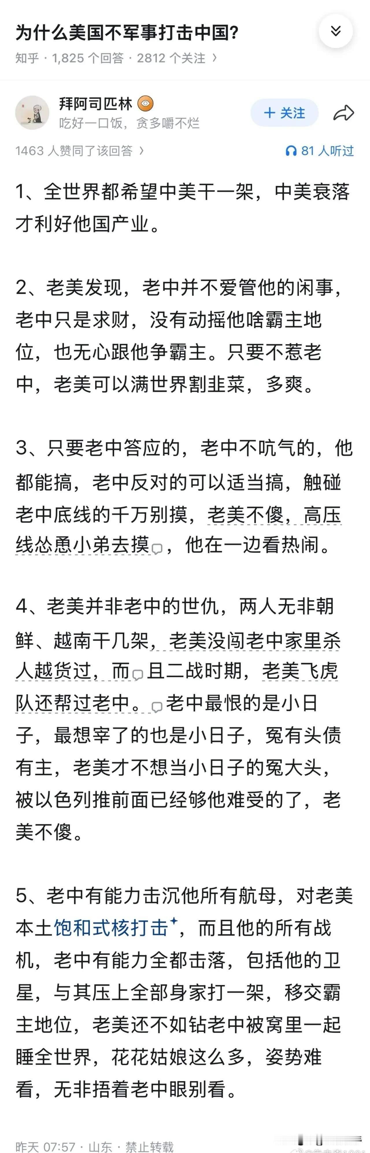 为什么老美不打老中？现在两大国都很清楚，全世界都巴不得，两家大干一场，这样，