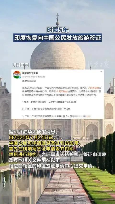 印度突然开窍？五年大封锁，一朝全解封！网友们，今天刷到个大新闻！印度驻华大