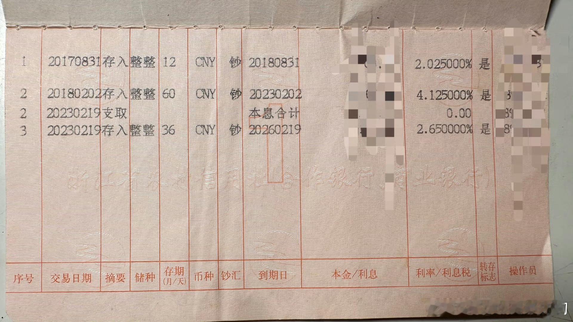 之前是鼓励存款的存的时间越长利息就越高，。我看了一下之前的存折。一年的利率是2.