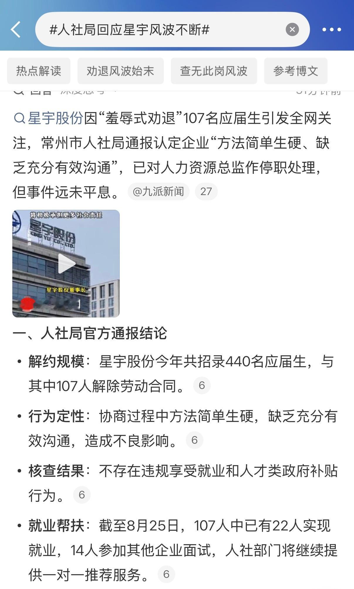 人社局回应星宇风波不断①事发地点江苏常州，事件集中发生在2026年8月上旬，涉事