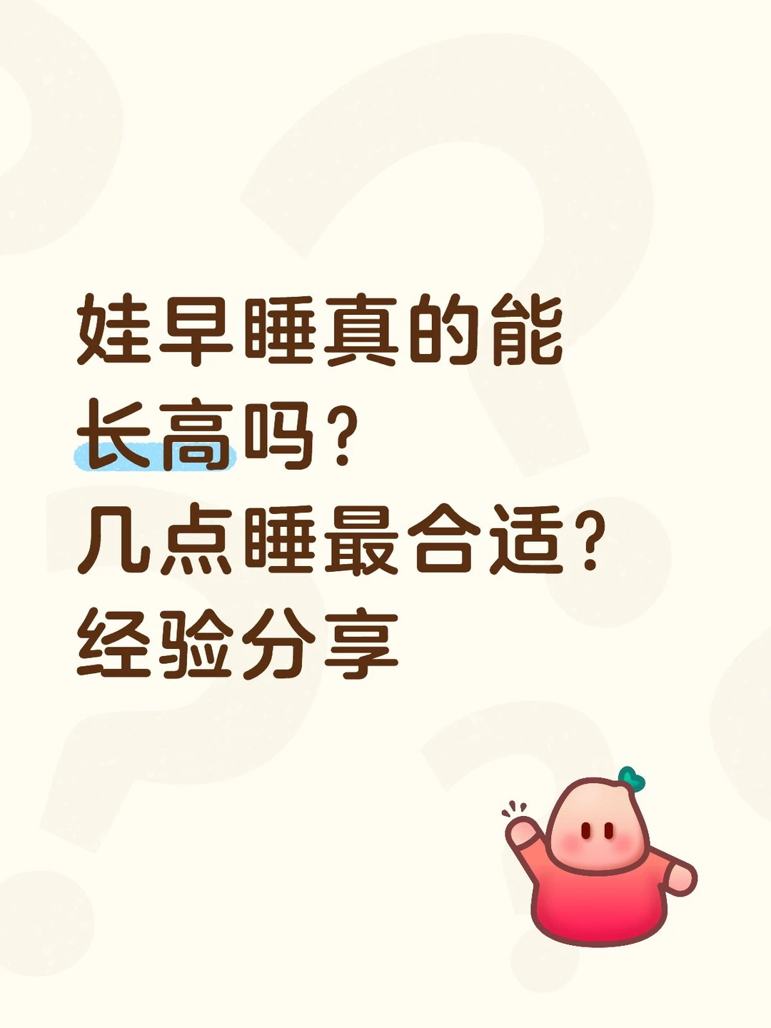 春天助长，这样做，多涨5📈公分