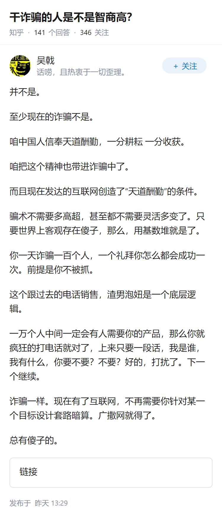 干诈骗的人是不是智商高？