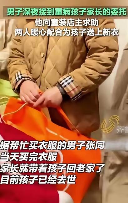 济南外卖骑手深夜接特殊订单，为重病男孩送新衣服，男孩穿好后离世。看哭了！山