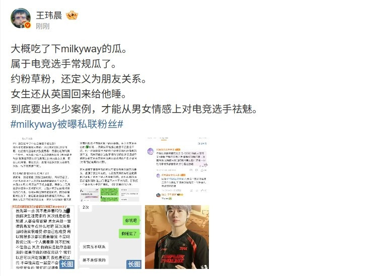 媒体人吃milkyway瓜: 到底要多少案例 才能从情感对电竞选手祛魅