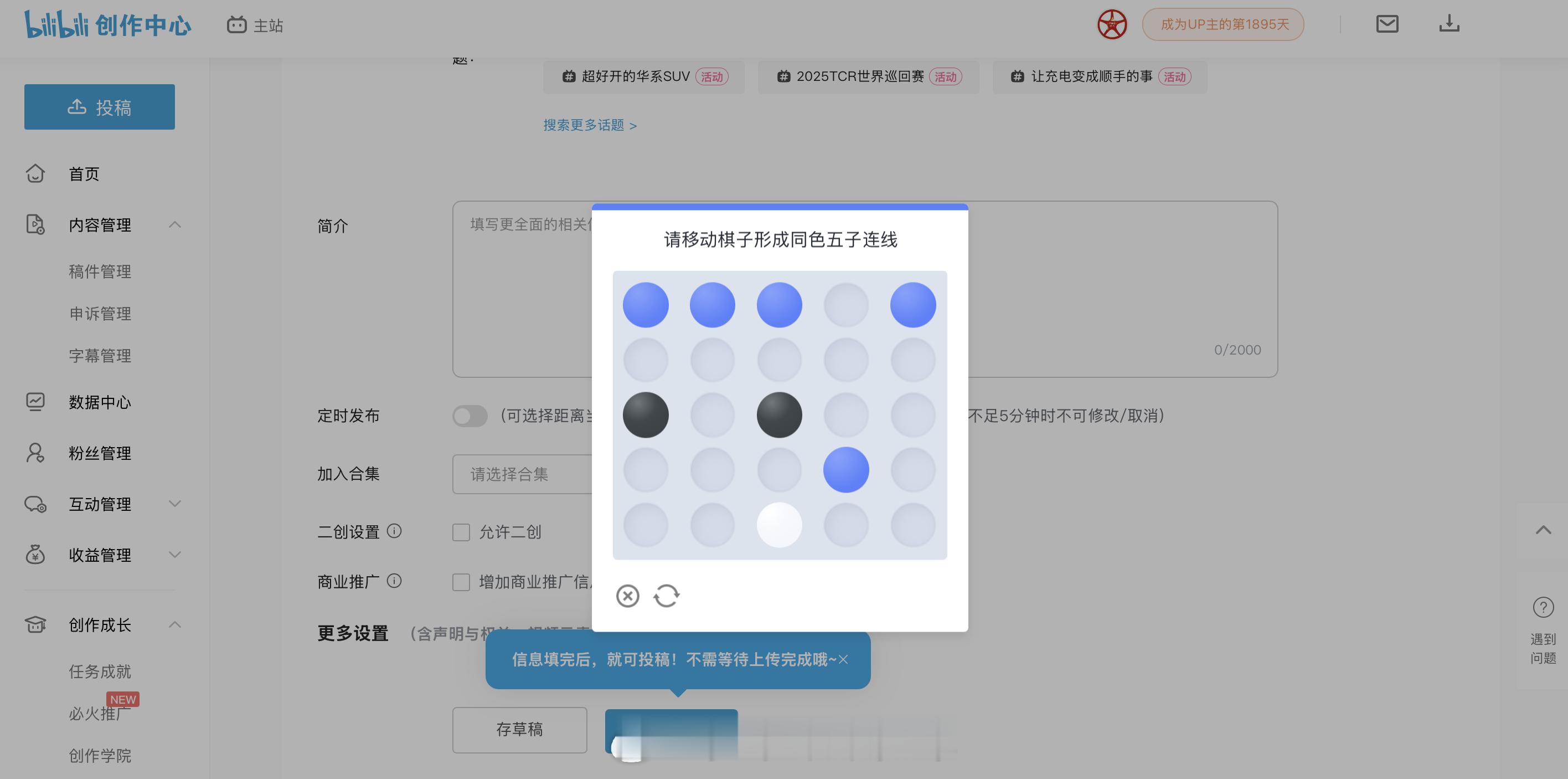B站是有毛病吧，这个“五子连线”验证码是什么鬼玩意儿！​​​