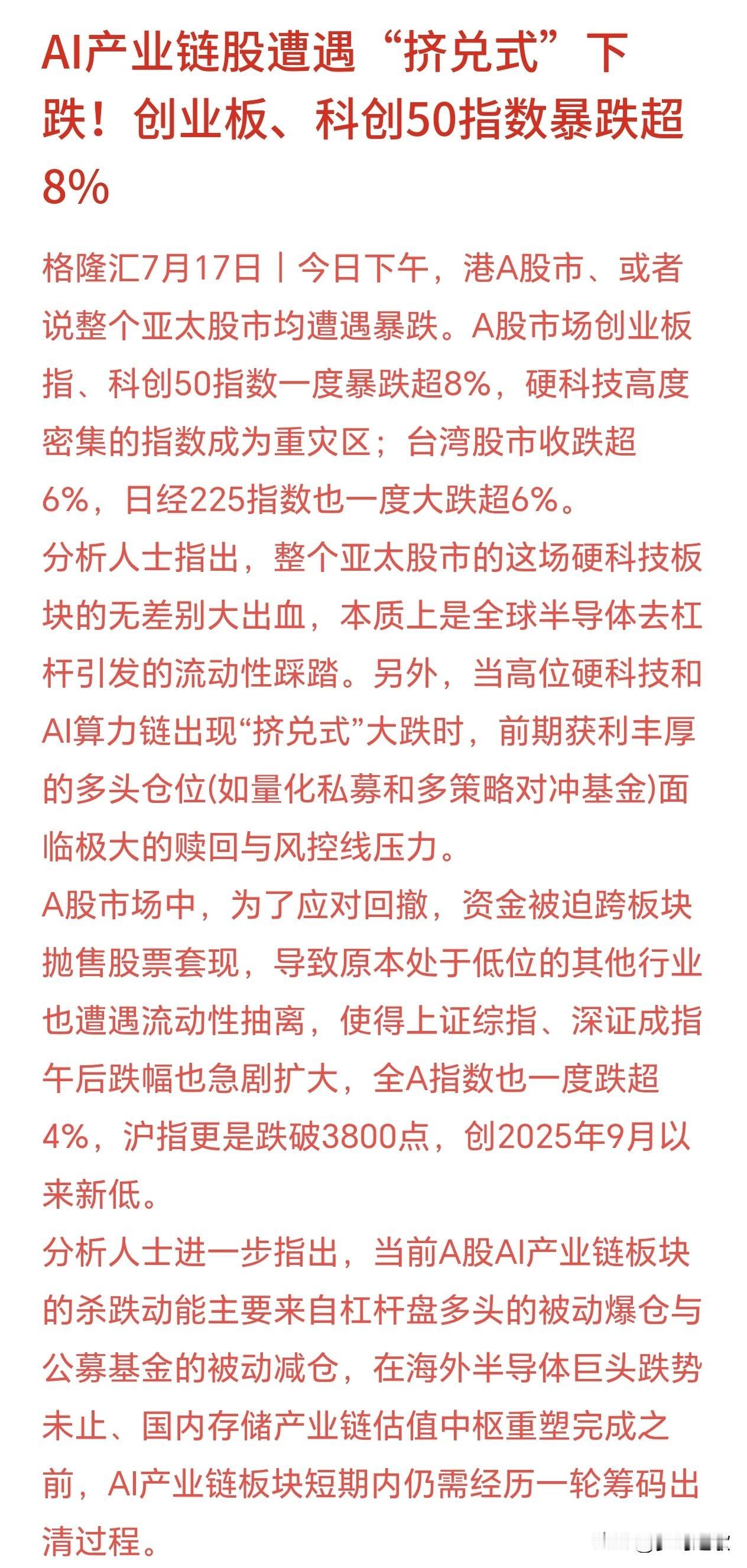股市全体血崩，机构给出了今天大跌的原因今天全亚太股市集体崩盘（A股、台股、日股