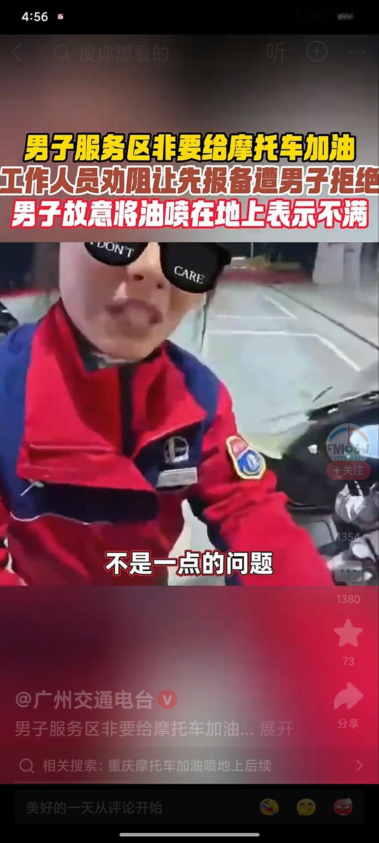 重庆高速服务区这幕太吓人了！男子骑摩托加油被拒，直接把汽油泼满地，女加油员吓得哭