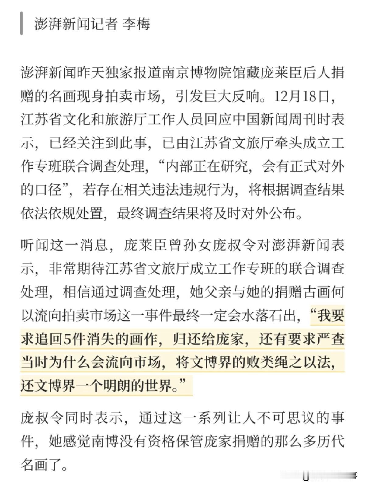 庞莱臣是晚清的南浔巨富，江南收藏界的一哥，他好心好意把收藏的艺术品捐赠给了南京博