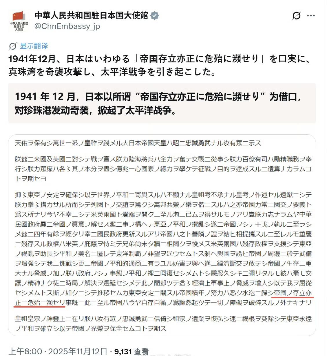 中国驻日本大使馆今天继续戳日本肺管子。其X官方账号刚才发帖，指出1941年12