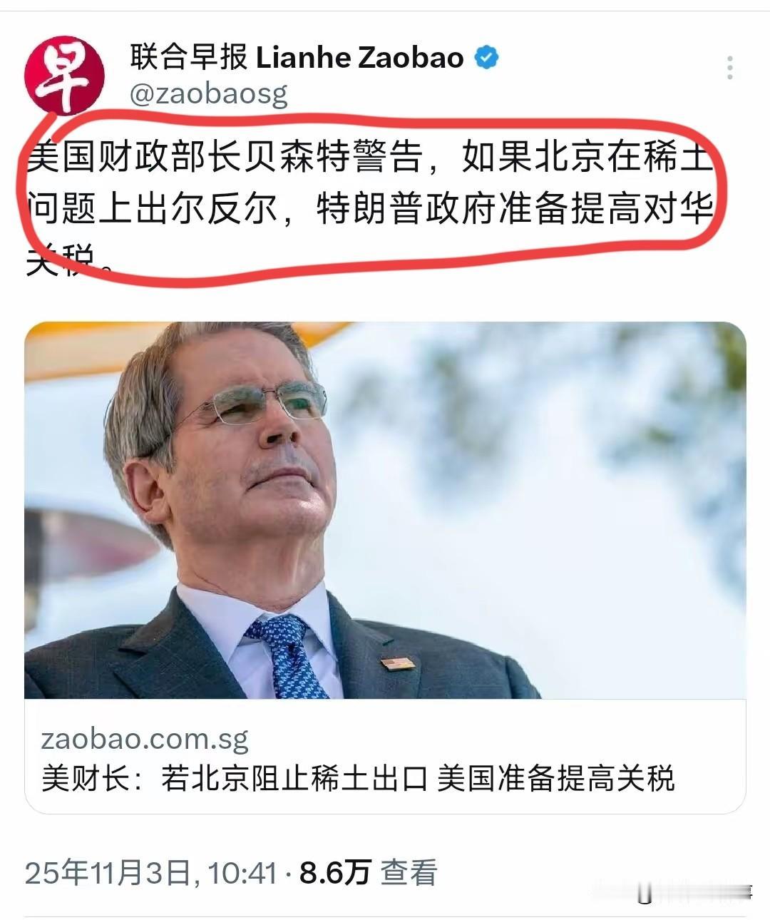 新加坡联合早报，美国财政部长贝森特心虚了！就在11月3日，美国財长贝森特表示